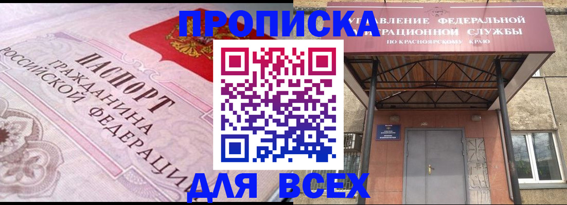 прописка гарантия в Камне-на-Оби