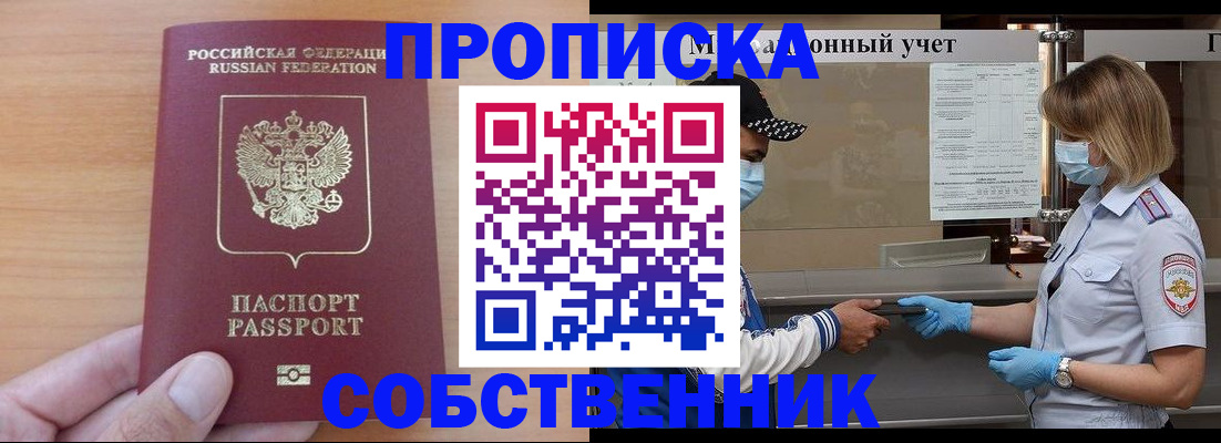 временная регистрация собственник в Камне-на-Оби